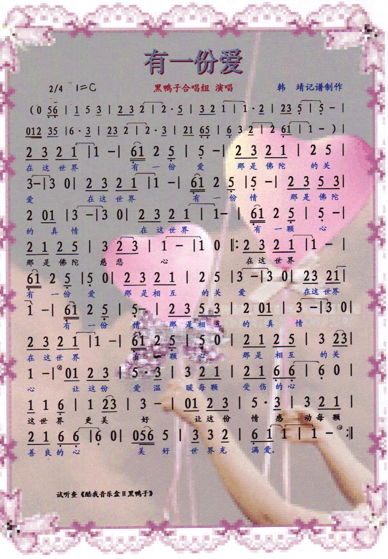 有一份爱（佛歌）【彩谱】