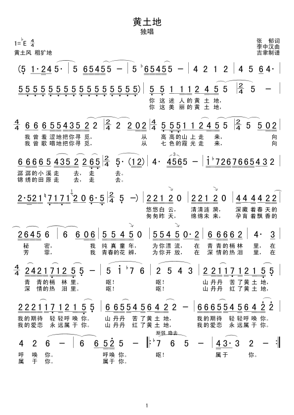 黄土地(独唱)