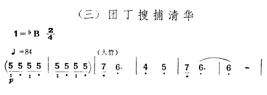 团丁搜捕清华（舞剧红色娘子军音乐选段）