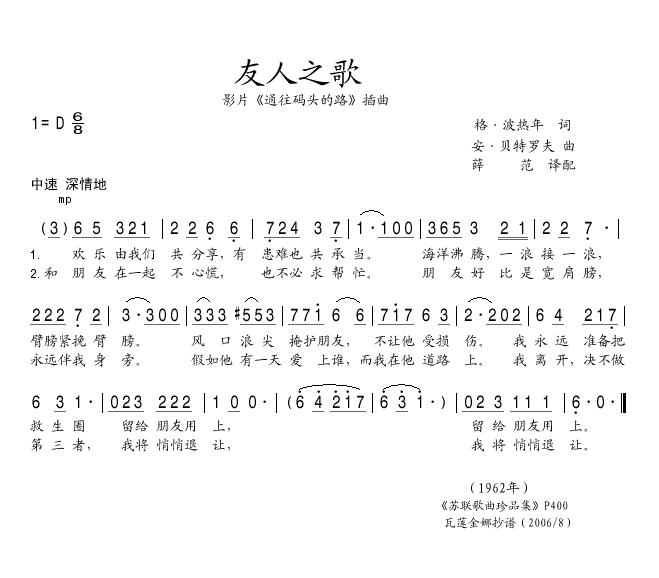 友人之歌