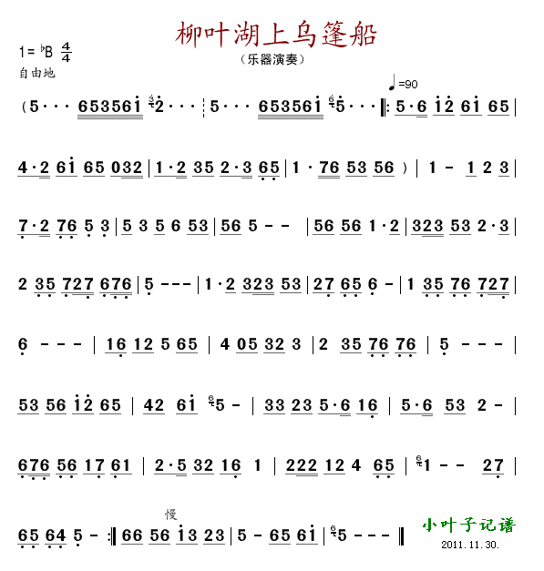 柳叶湖上乌篷船