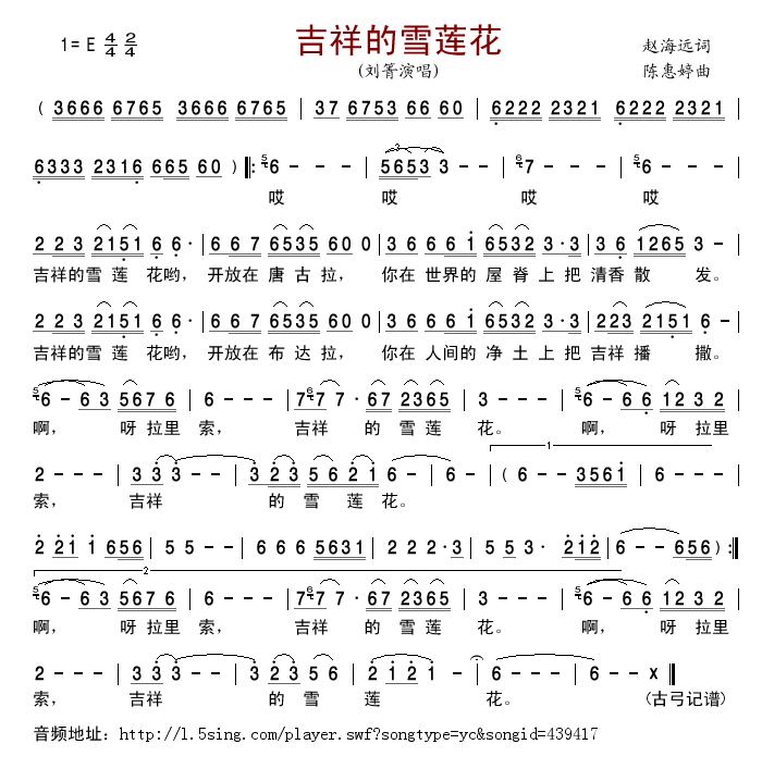 吉祥的雪莲花