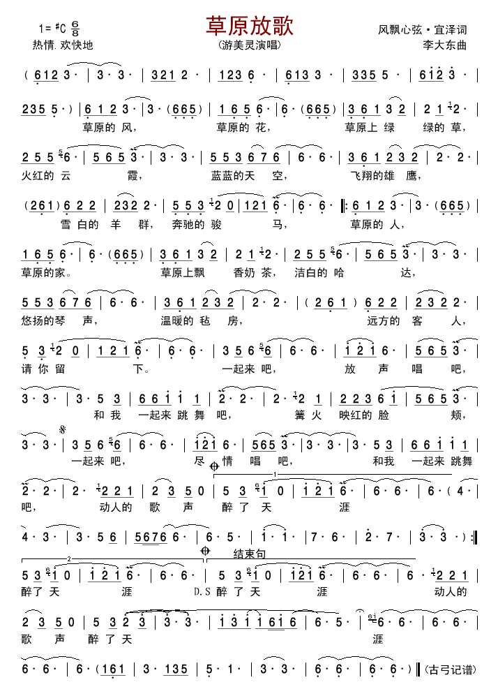 草原放歌(游美灵)