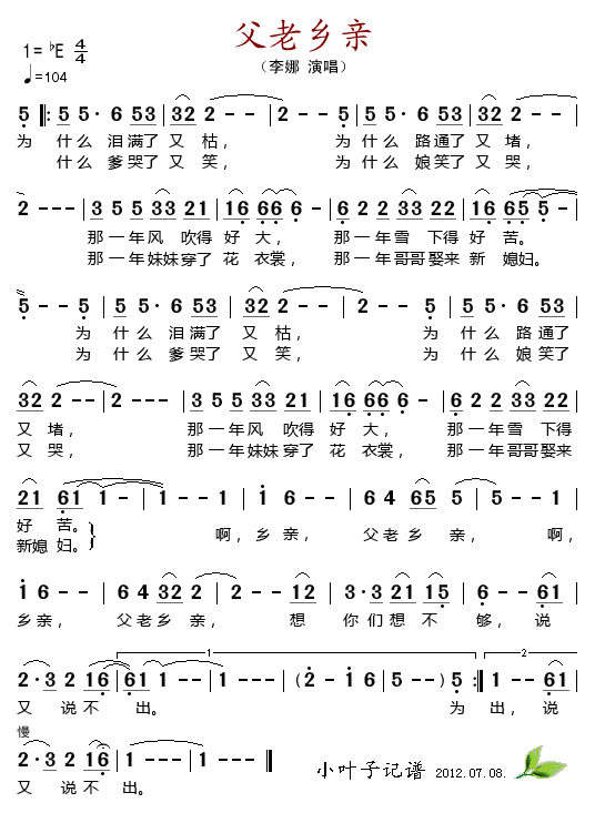 父老乡亲