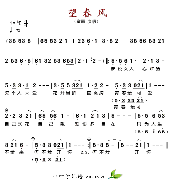 望春风