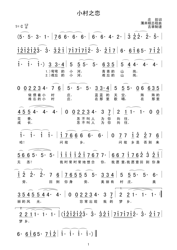 小村之恋（另版）