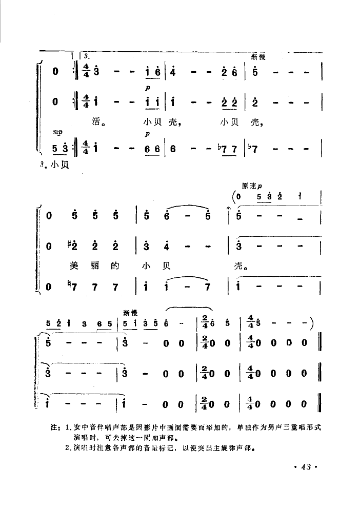小贝壳(电影海上生明月选曲)