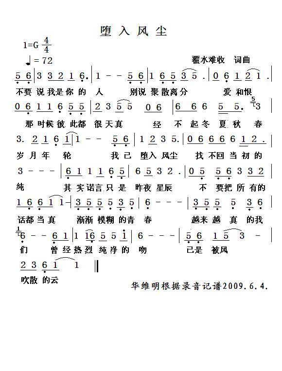 坠入风尘