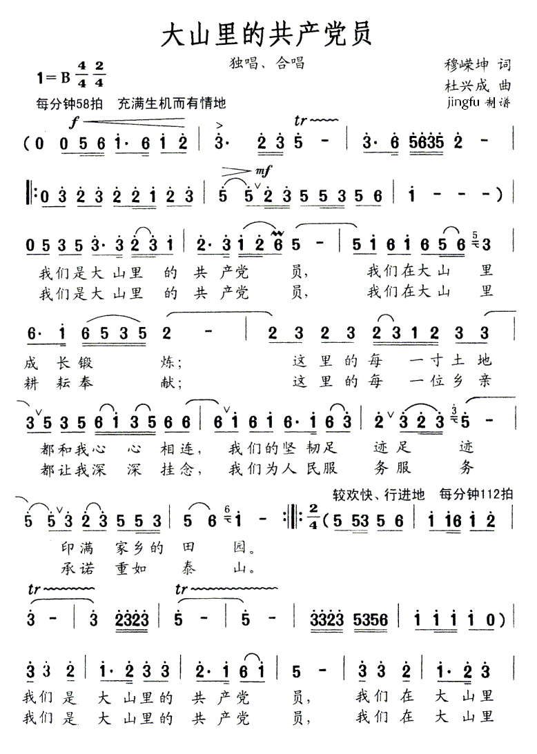 大山里的共产党员