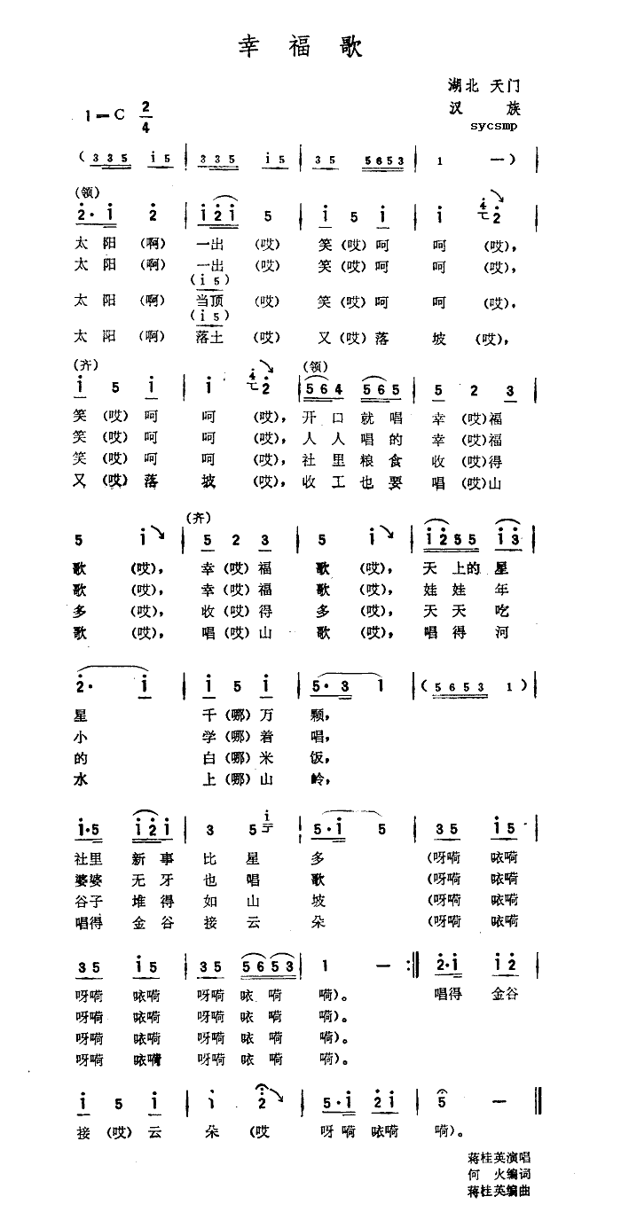 幸福歌
