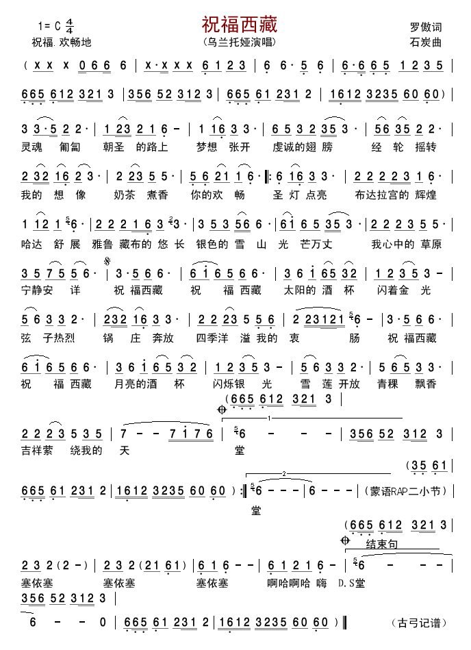 祝福西藏