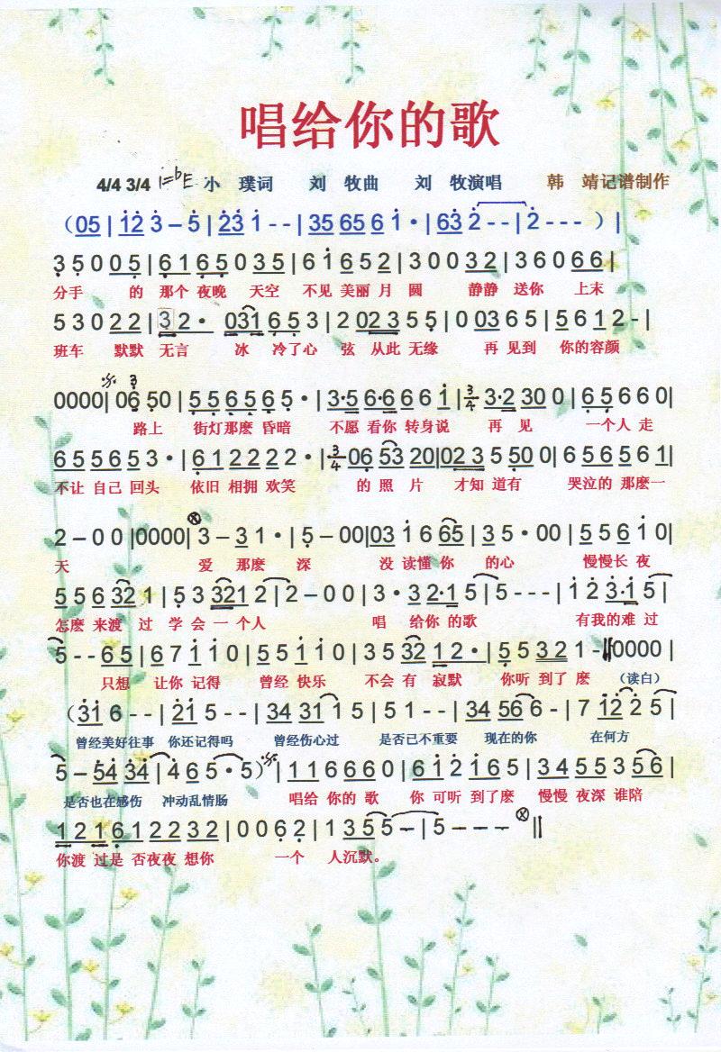 唱给你的歌【彩谱】
