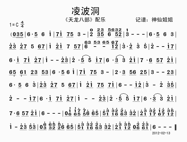 凌波洞    天龙八部配乐