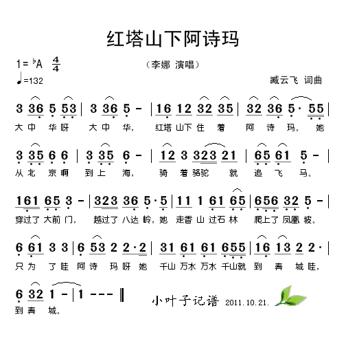 红塔山下阿诗玛