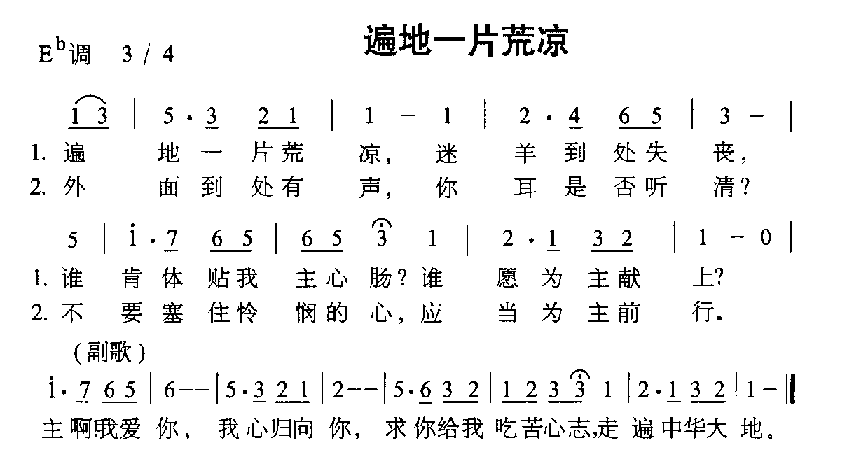 遍地一片荒凉