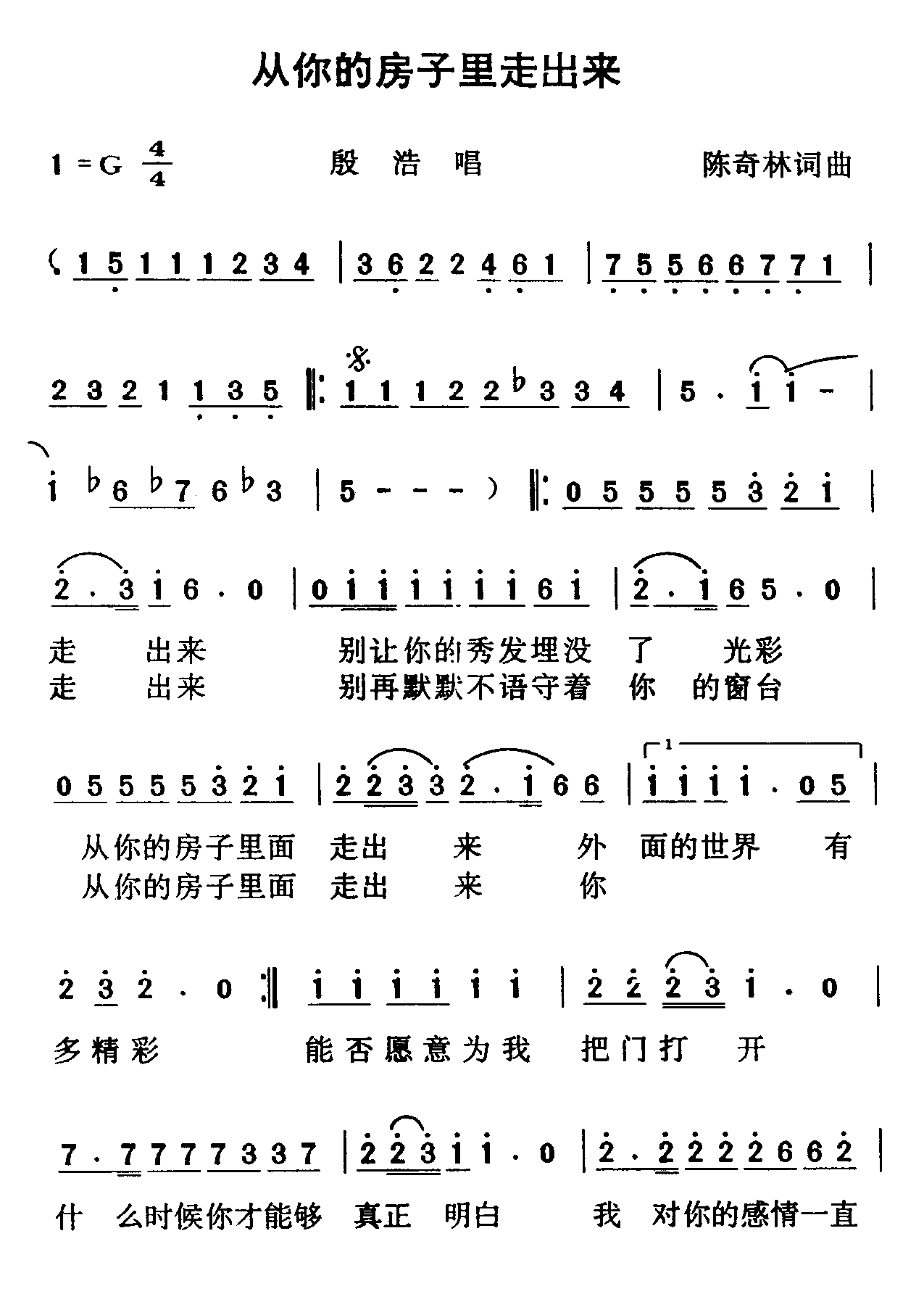 从你的房子里走出来