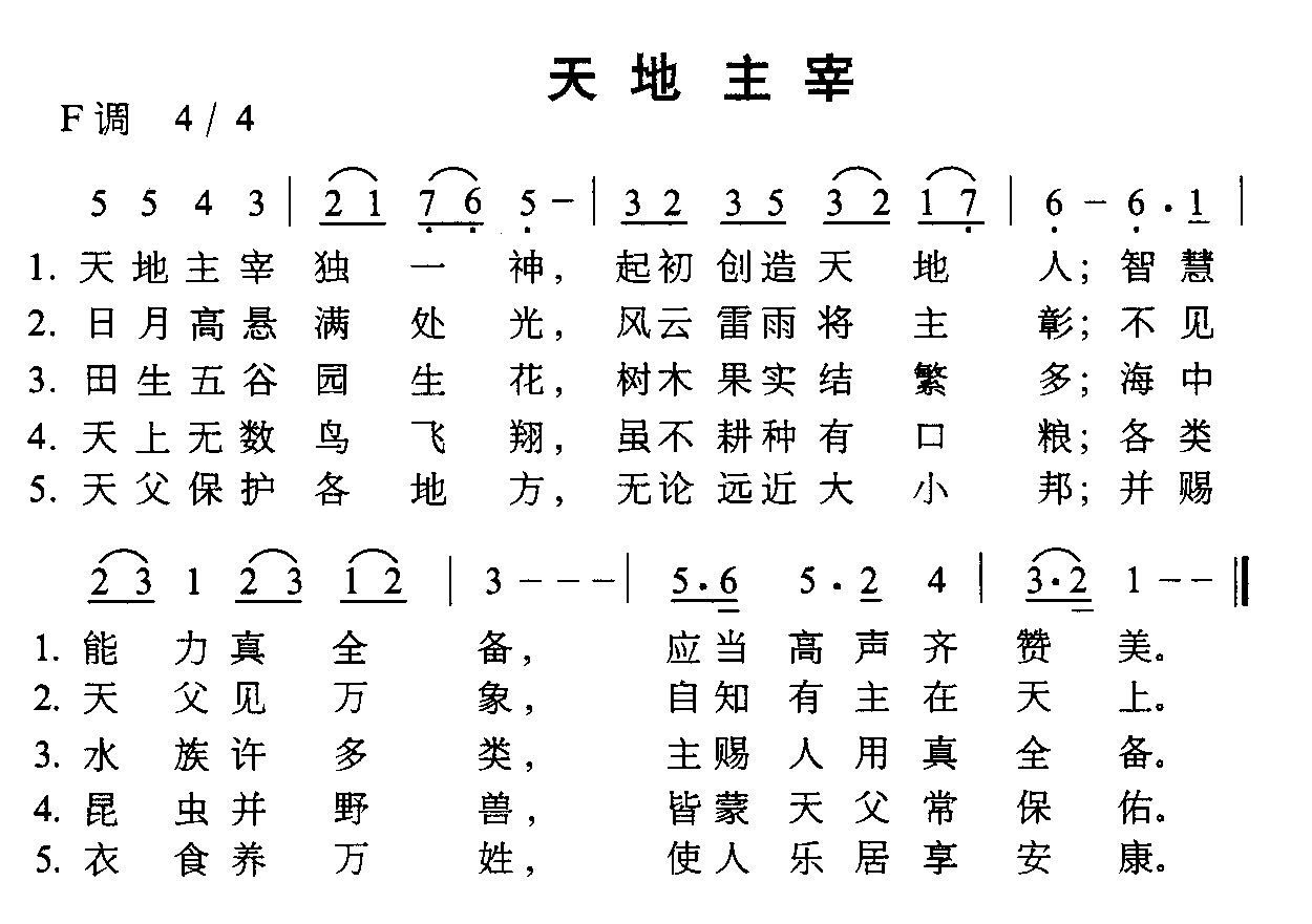 天地主宰