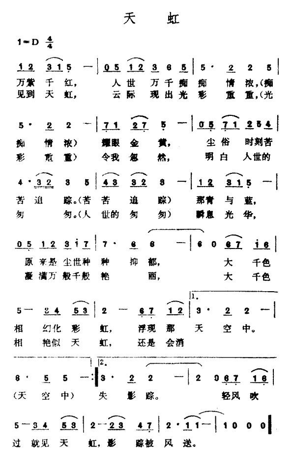 天虹