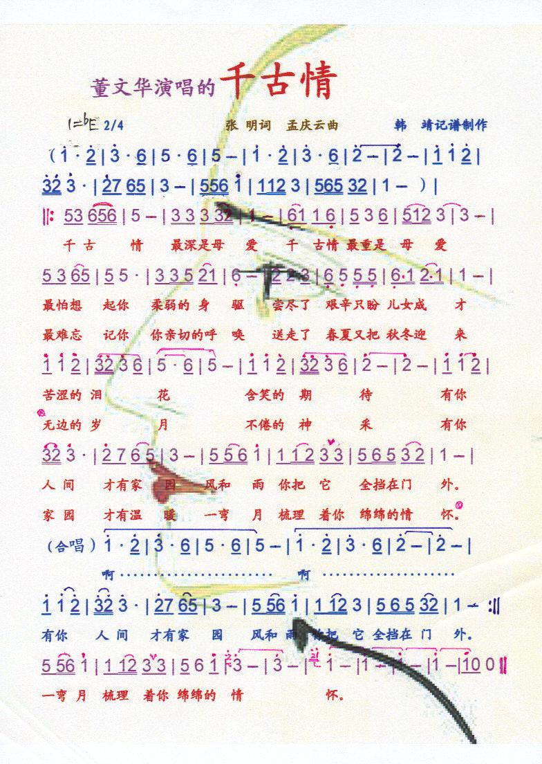 千古情【彩谱】