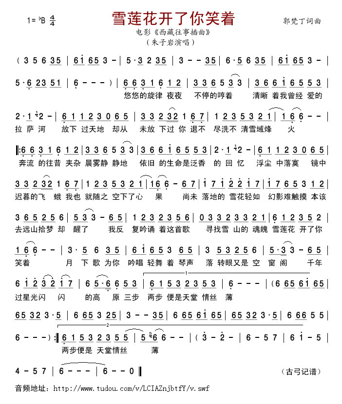 雪莲花开了你笑着西藏往事插曲