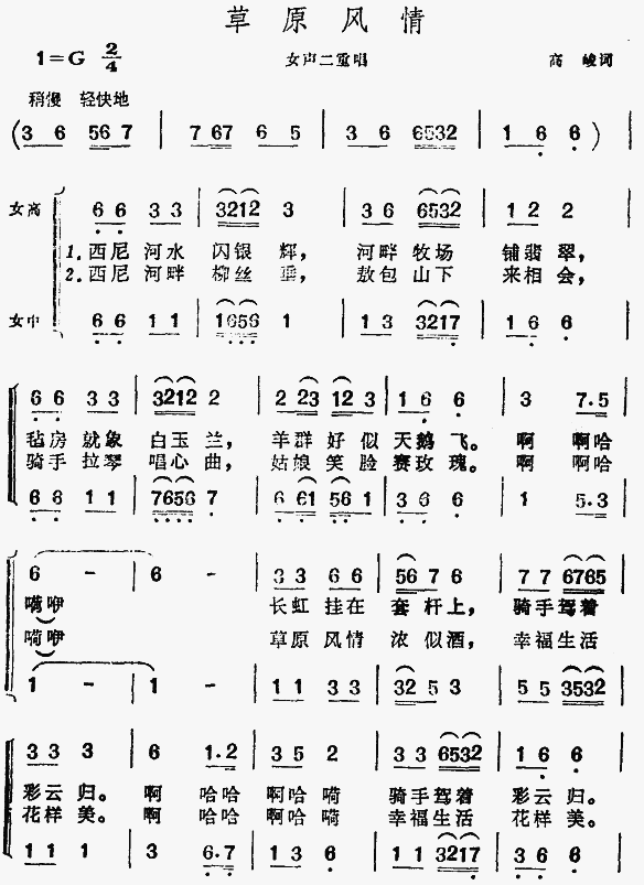 草原风情(女声二重唱)