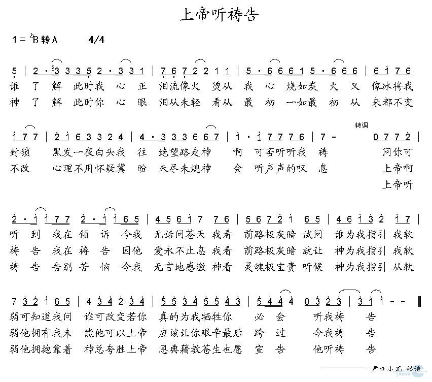 上帝听祷告