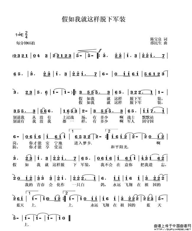 假如我就这样脱下军装