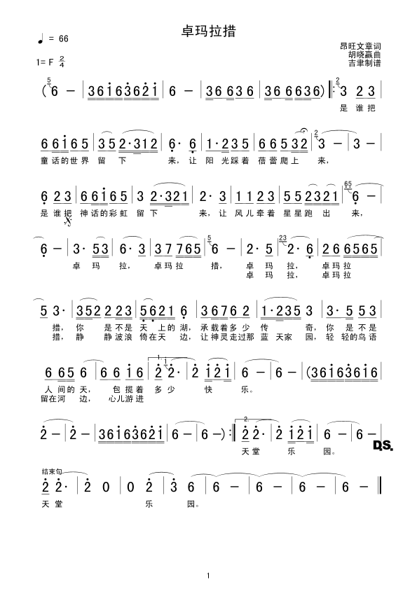 卓玛拉措