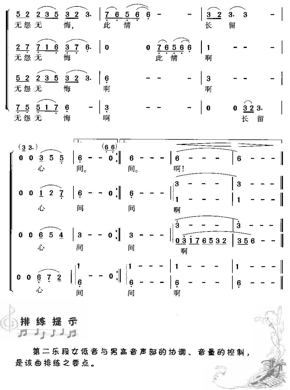 一剪梅(合唱)