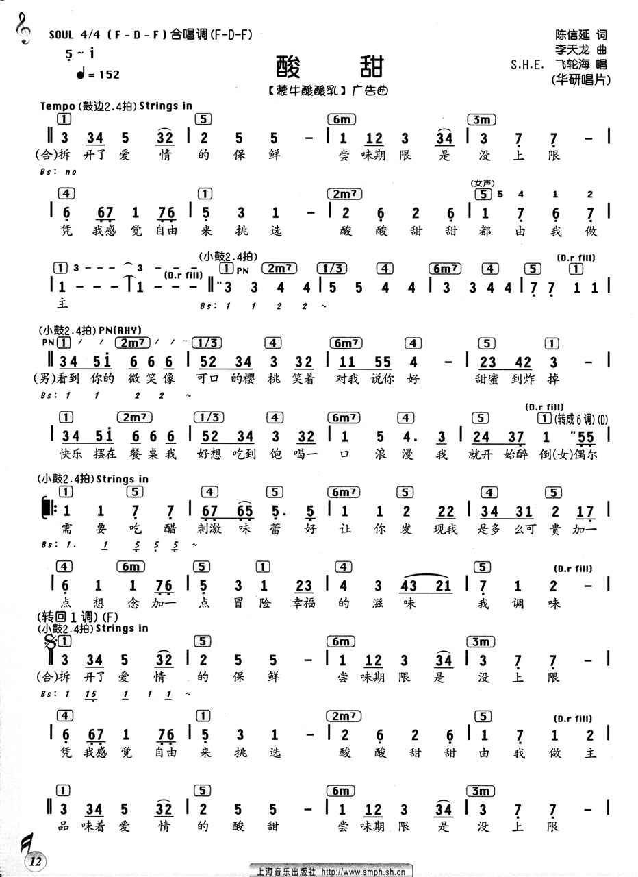 酸甜