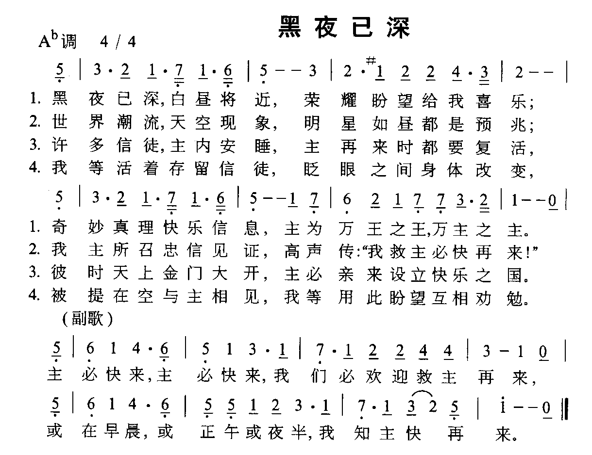 黑夜已深