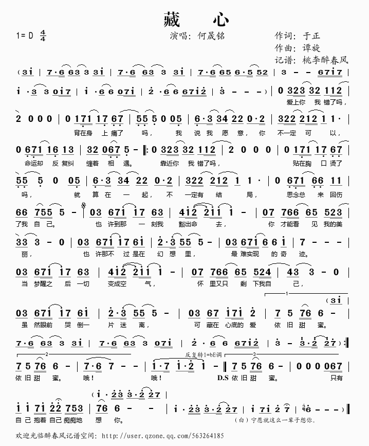 藏心