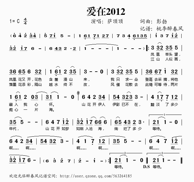 爱在2012