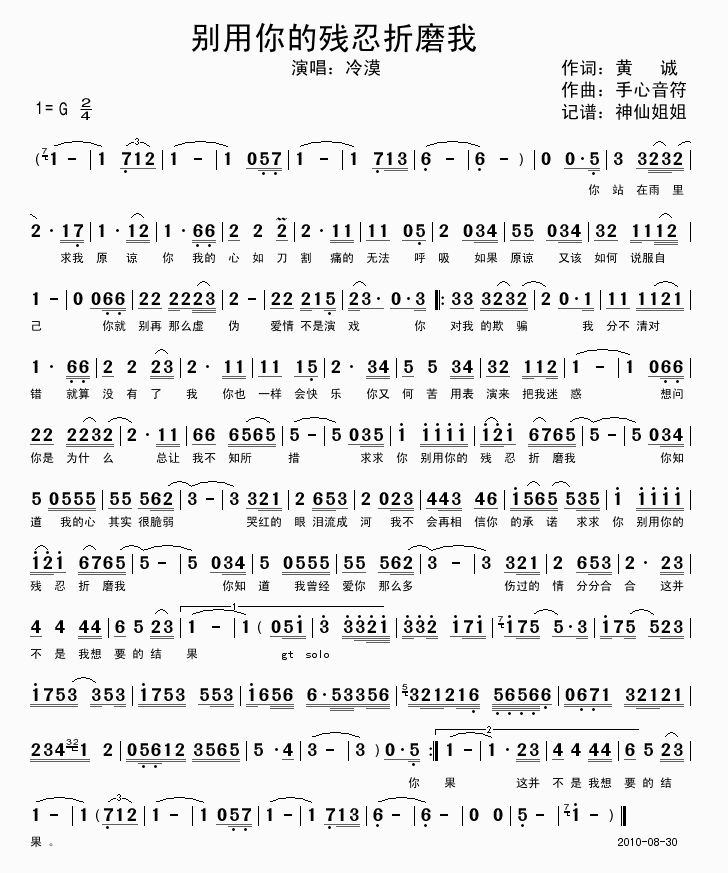 别用你的残忍折磨我