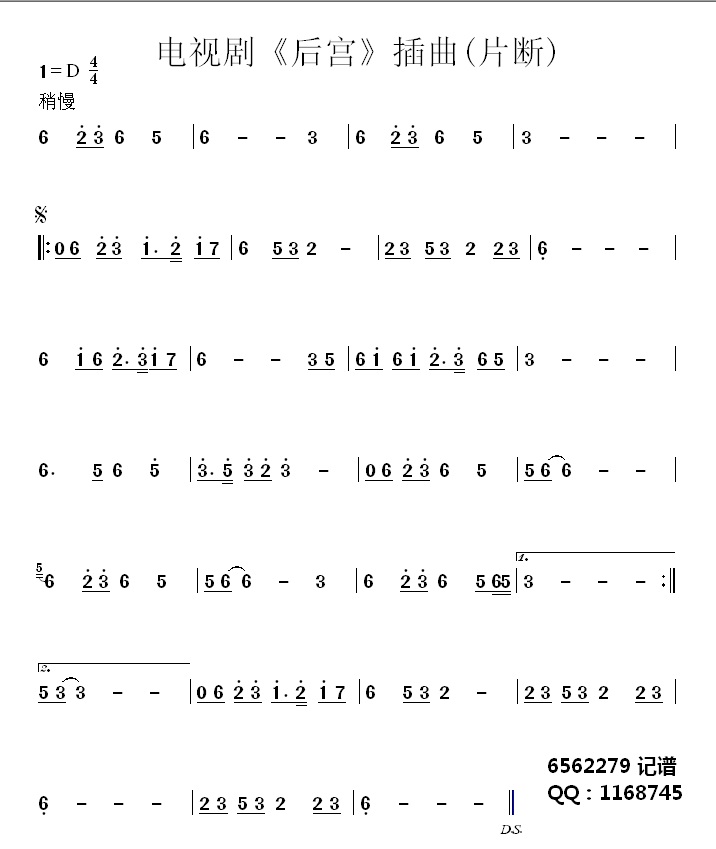 后宫-泣别