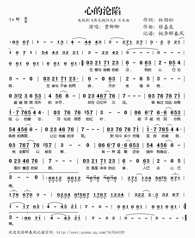 心的沦陷（电视剧再见艳阳天片头曲