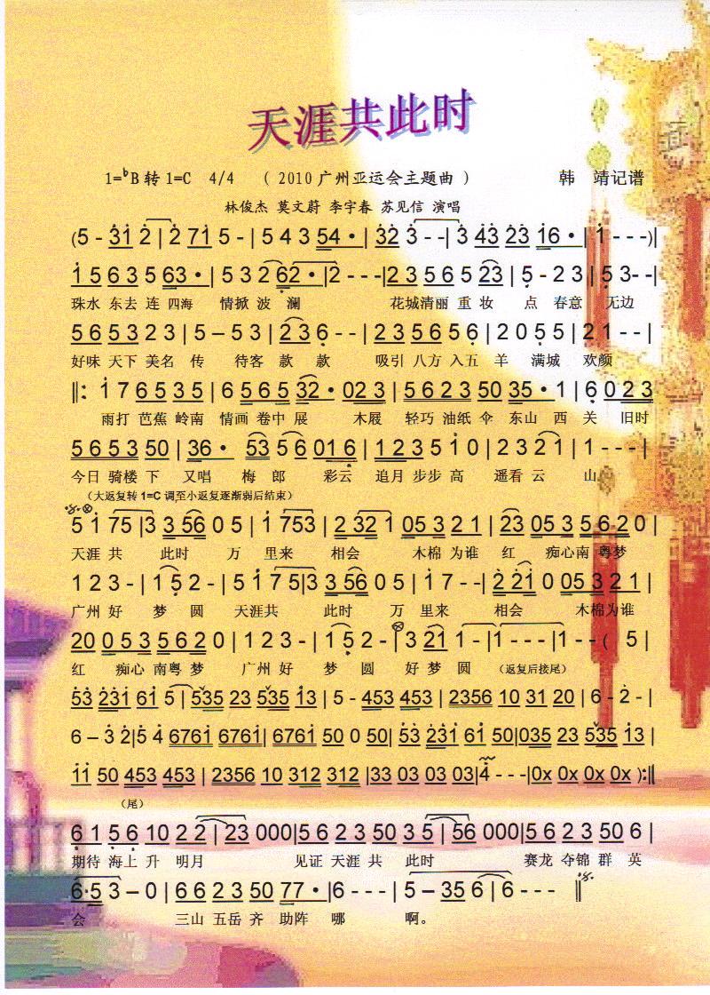 天涯共此时【彩谱】