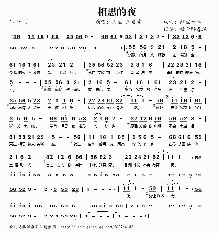 相思的夜