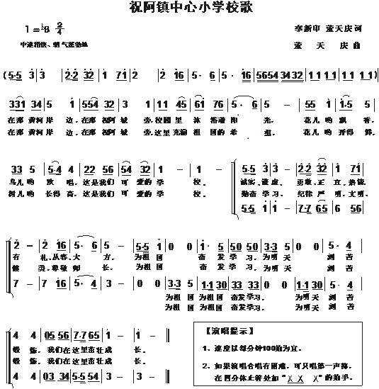 祝阿镇中心小学校歌