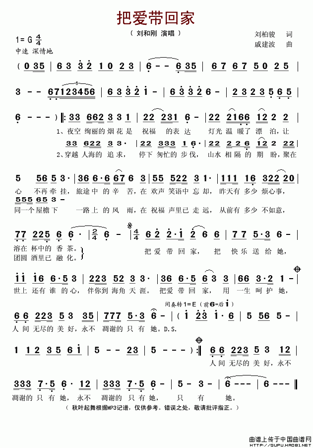 把爱带回家