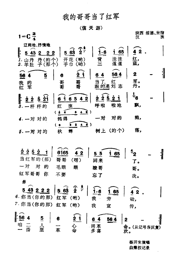 我的哥哥当了红军