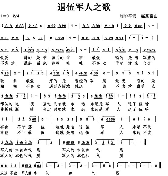 退伍军人之歌