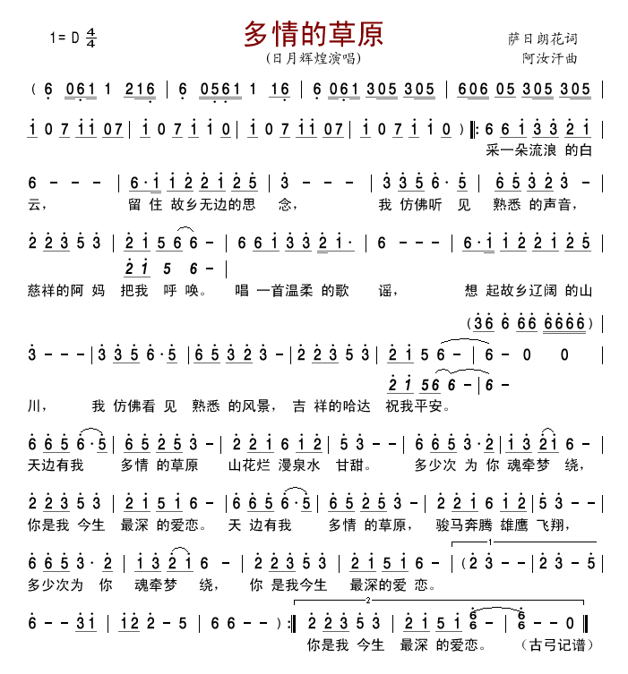 多情的草原1