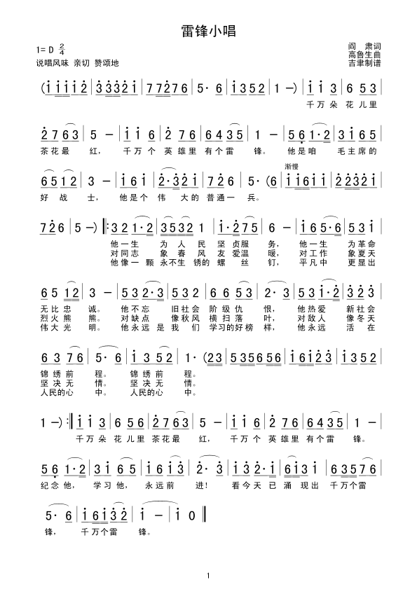 雷锋小唱