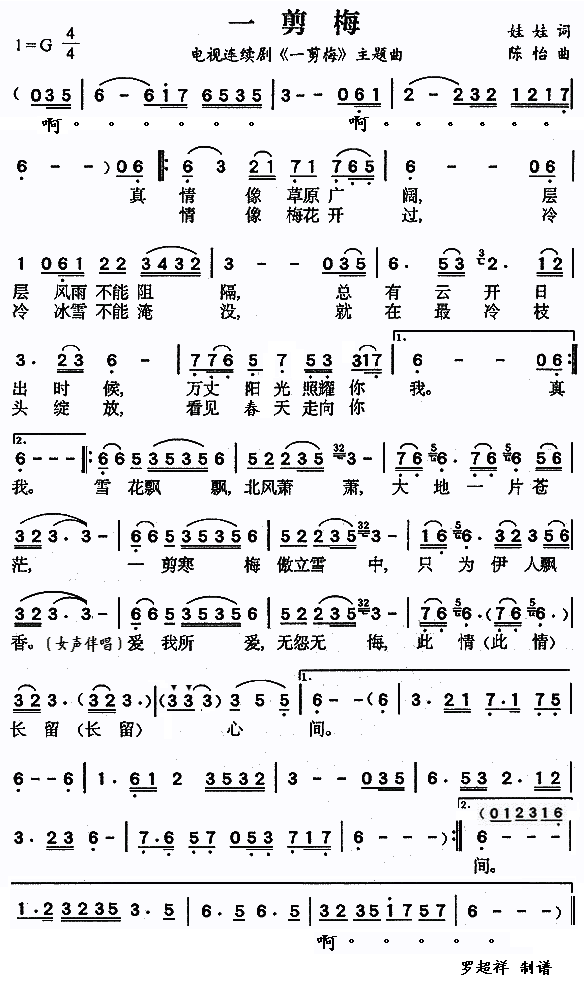 一剪梅 （完整版）