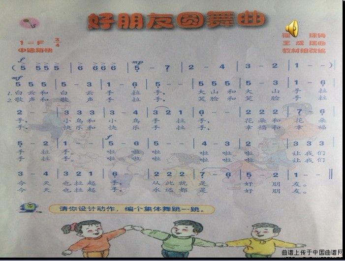 好朋友圆舞曲