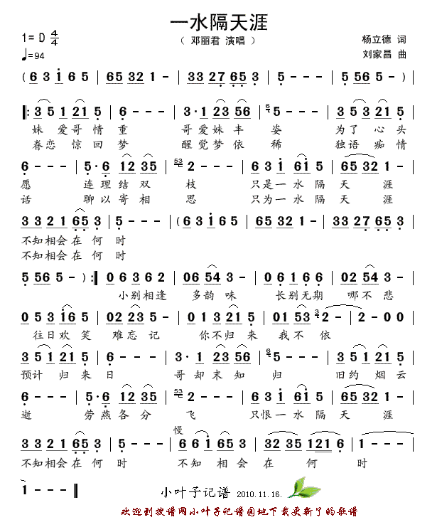 一水隔天涯