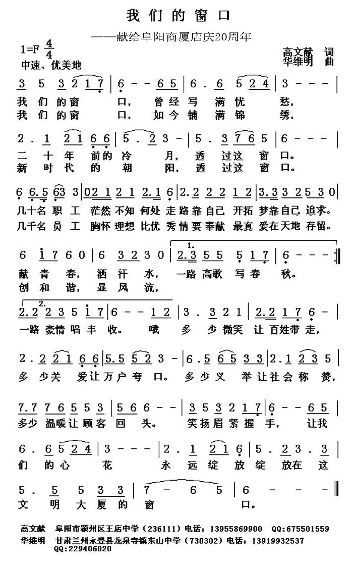 我们的窗口