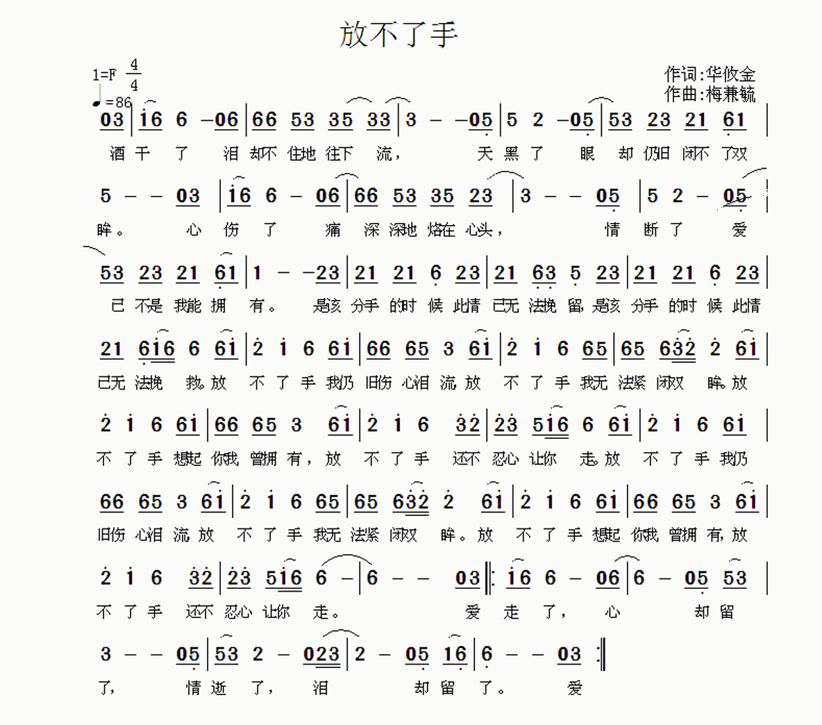 放不了手