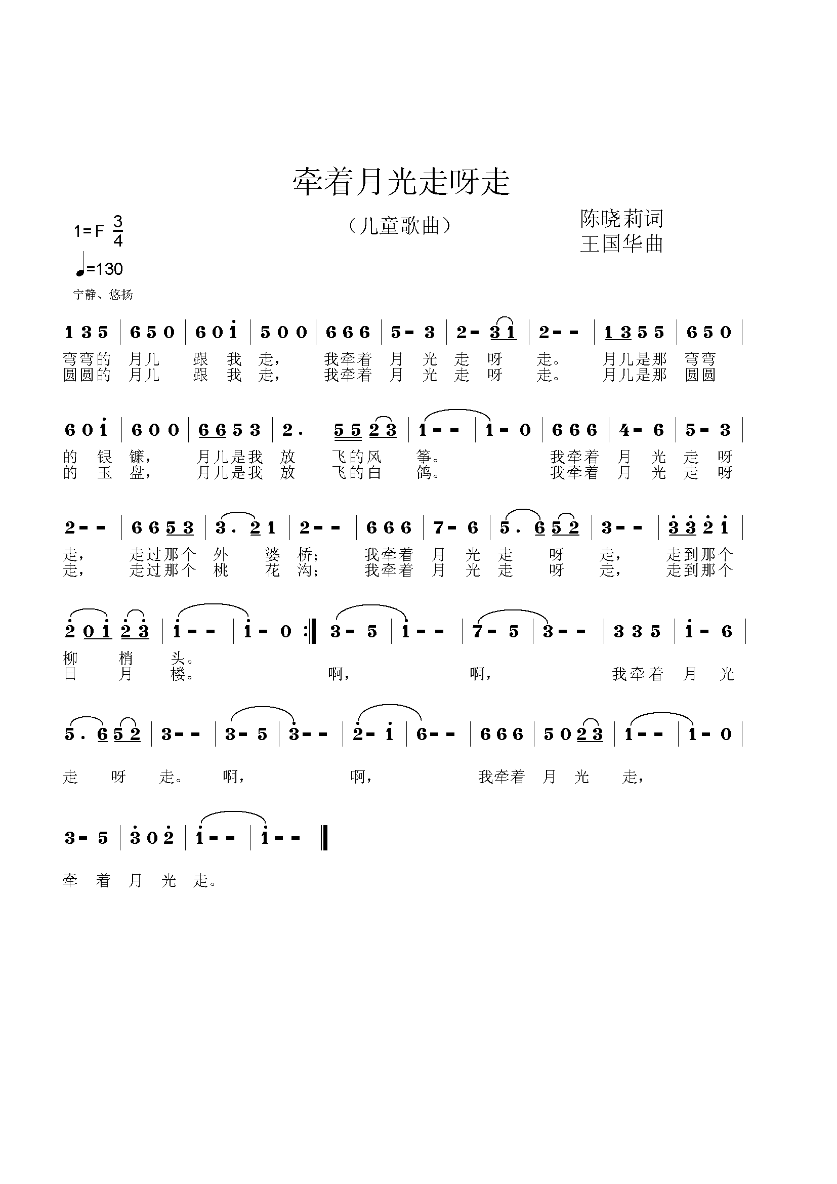 牵着月光走呀走